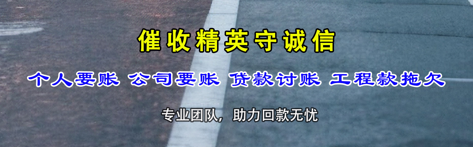 洛江清债公司