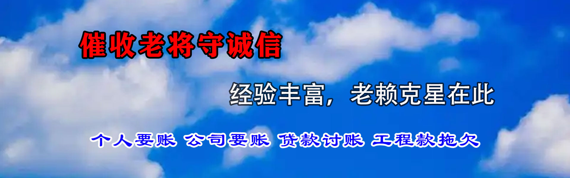 洛江收账公司